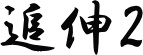 nCp[ǂ}jA ]